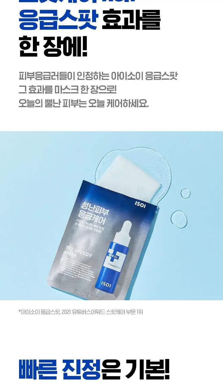 [대용량/10매] 아이소이 에센셜 마스크팩 10매 기획 2종(잡티/진정) 중 택1 상세페이지 12